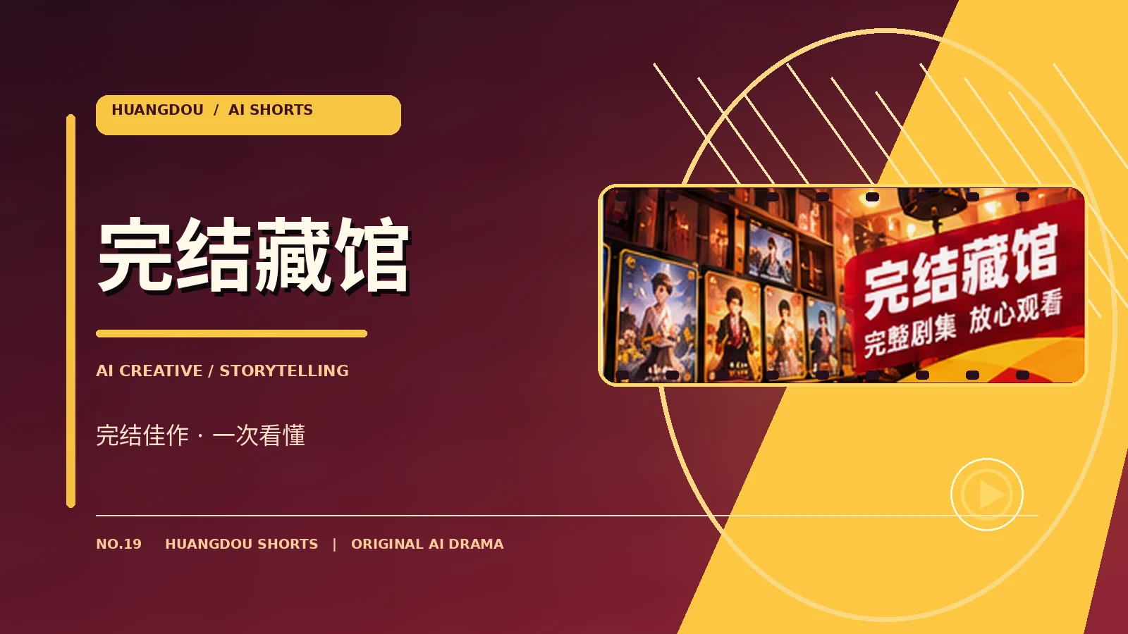 完结藏馆专题配图