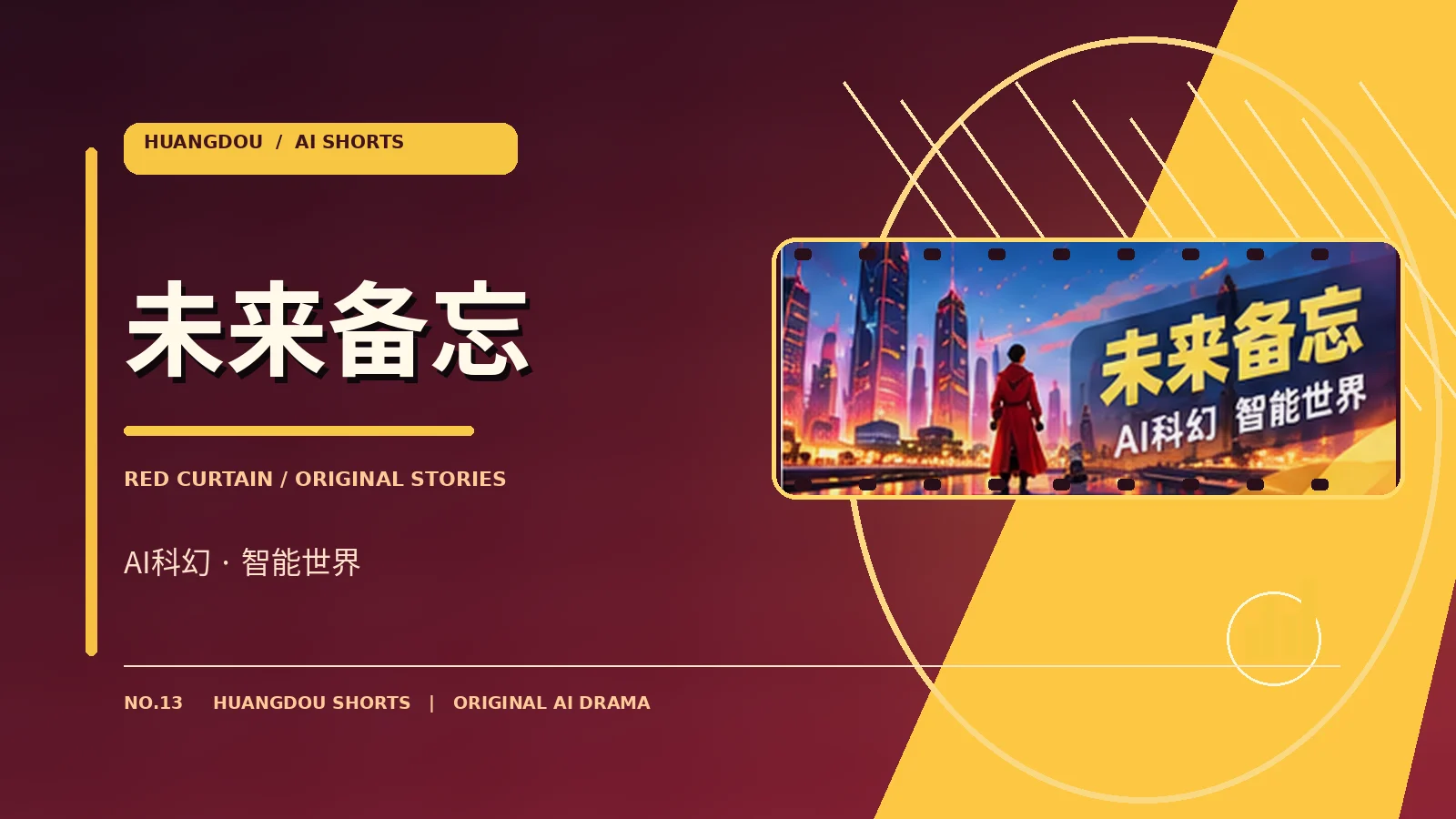 未来与次元专题配图